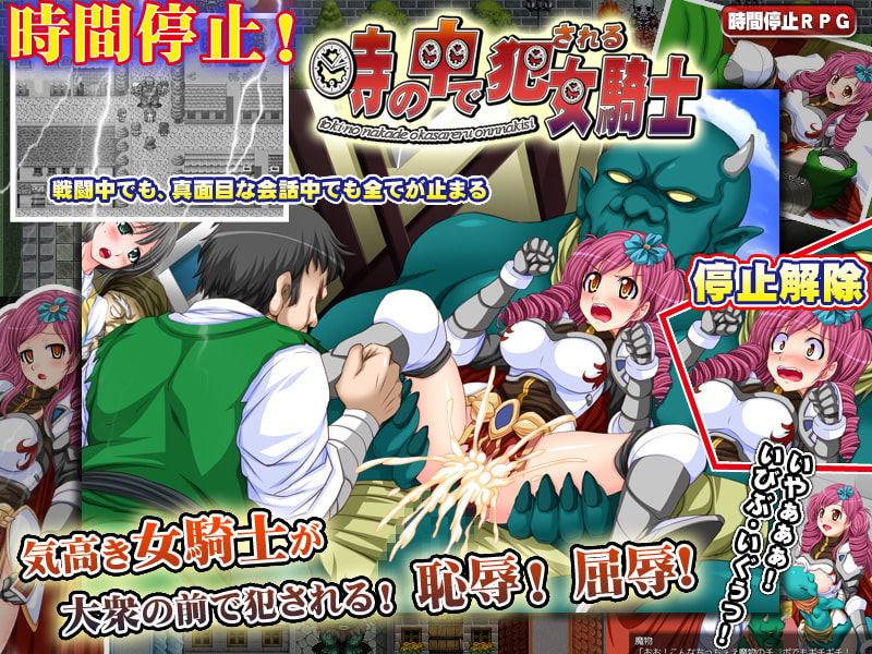 時の中で犯される女騎士
