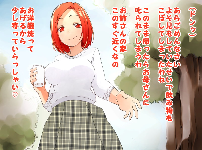 おねショタCG集