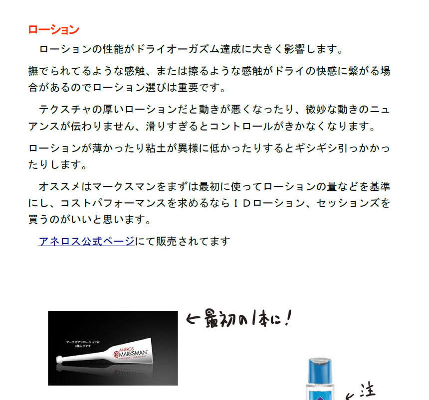 ドライオーガズムガイド