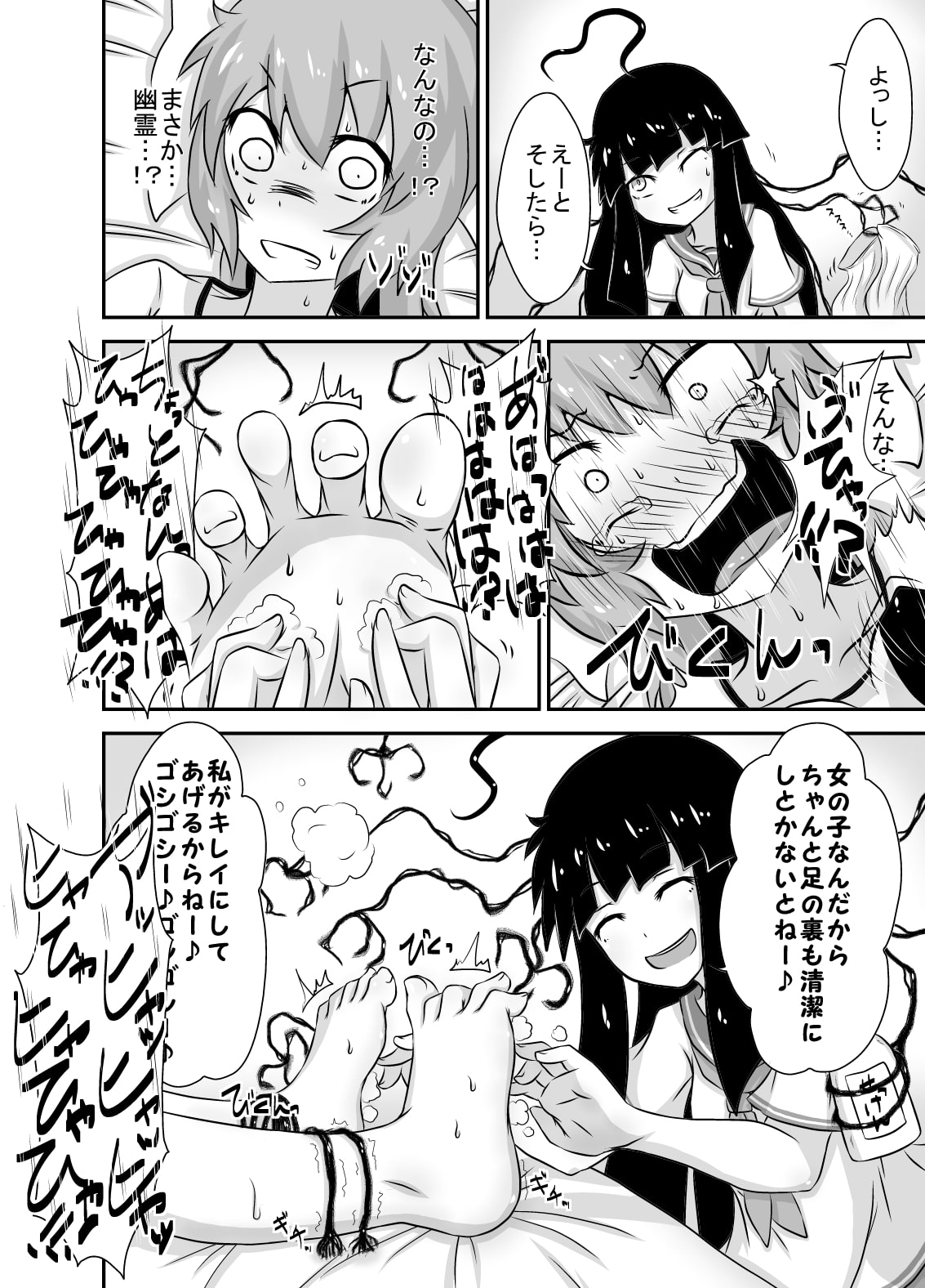 こちょこちょお化子さん!4