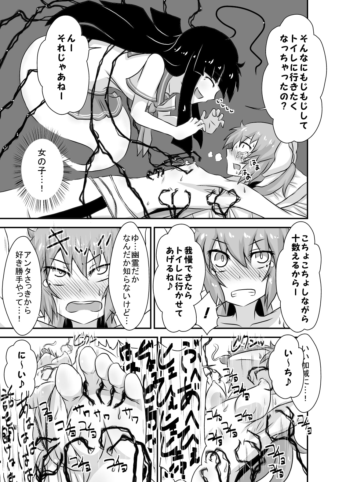 こちょこちょお化子さん!4