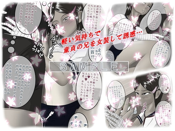 女装して兄貴を誘惑したら思いのほか食いついちゃったハナシ