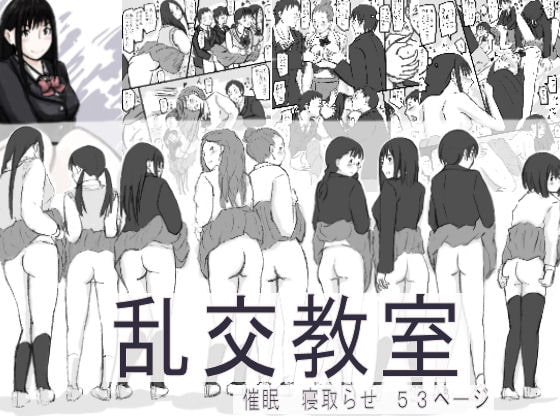 乱交教室