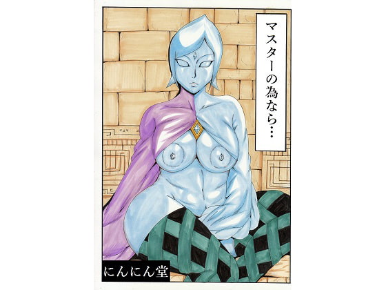 マスターの為なら・・・