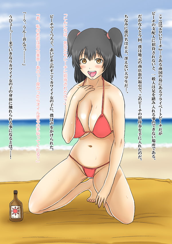 エロいビーチ。