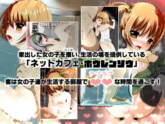 ネカフェで生活してる女子とナイトパックでラブラブ!