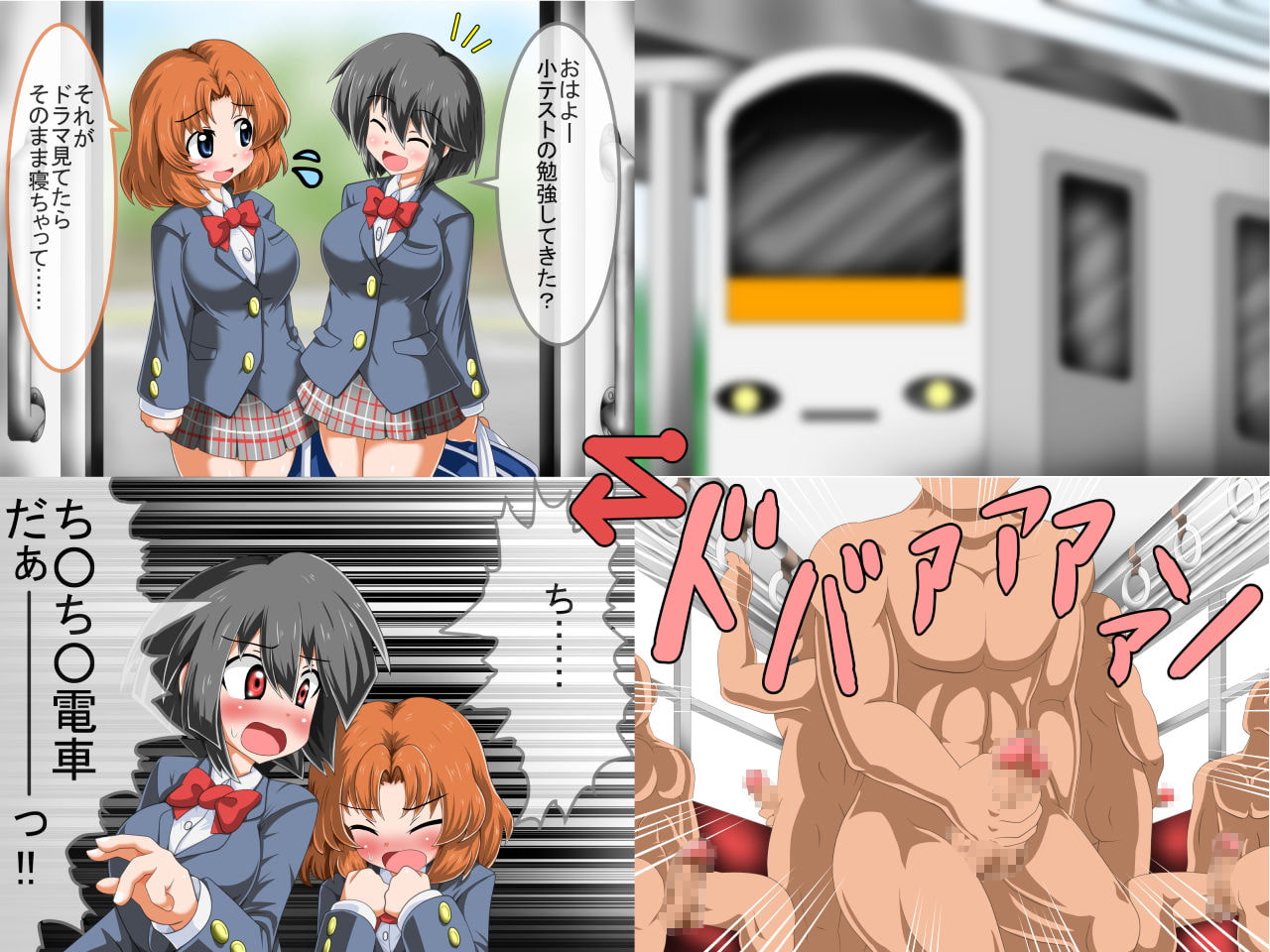 ち○ち○電車だぁ――っ!!