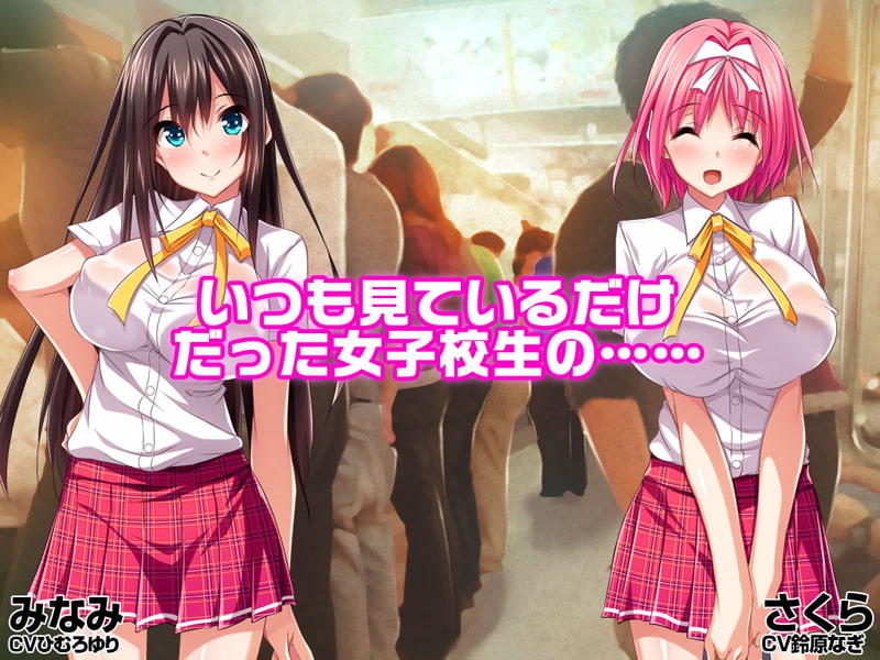 電車えっちパラダイス