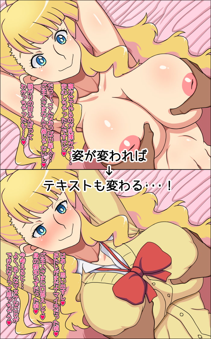 もしもあのヒロインがあなたに即堕ちして肉奴隷になったら～ぎゃ～るっこちゃん編～