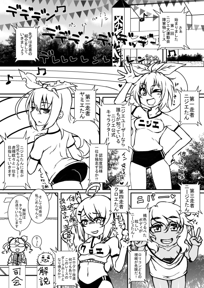 第一回ニジエ大運動会障害物レース