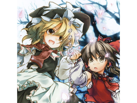 手のひらピアニッシモ