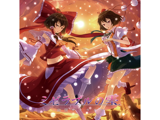 ミゼラブルの雫