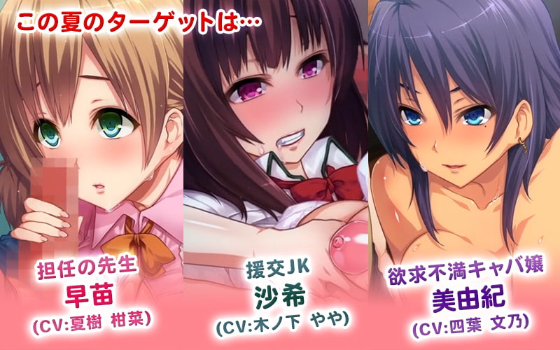 お姉ちゃんハンターズ! 僕たちを興奮させるお姉ちゃんが悪いんだ! 夏休み編(モーションコミック版)