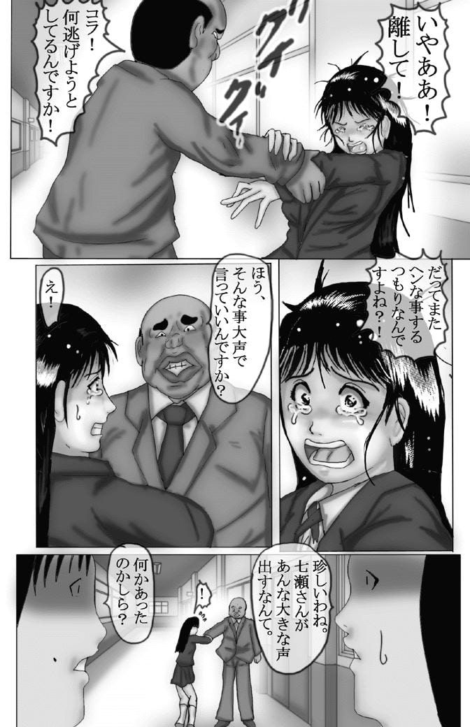七瀬美○強姦レイプ事件 file.3~4