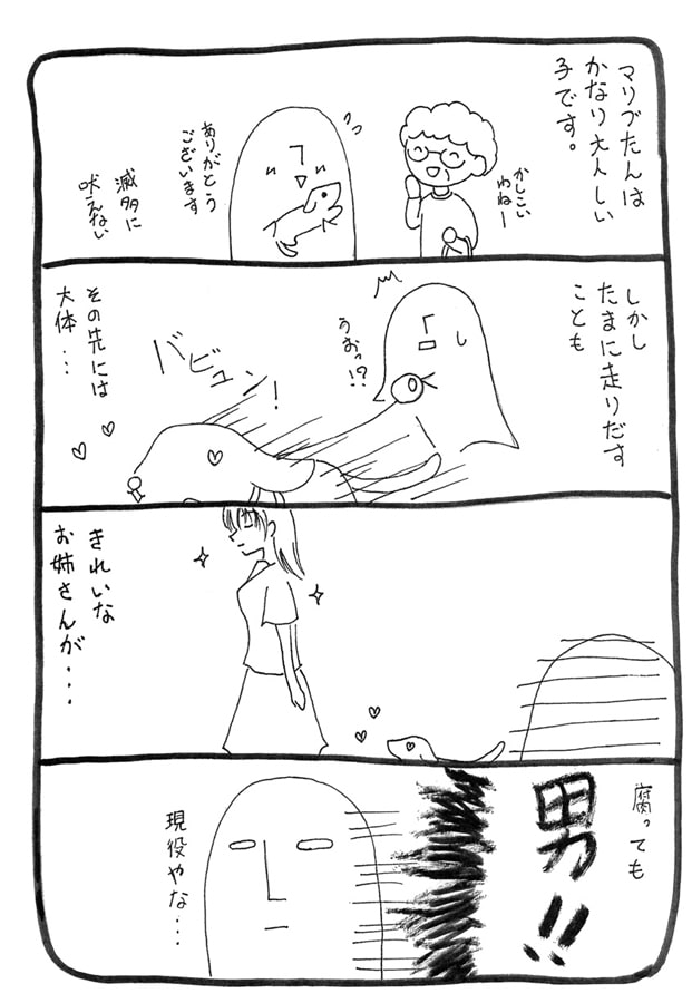 うちのマリブたん