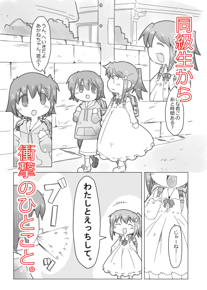 ないしょはじめ