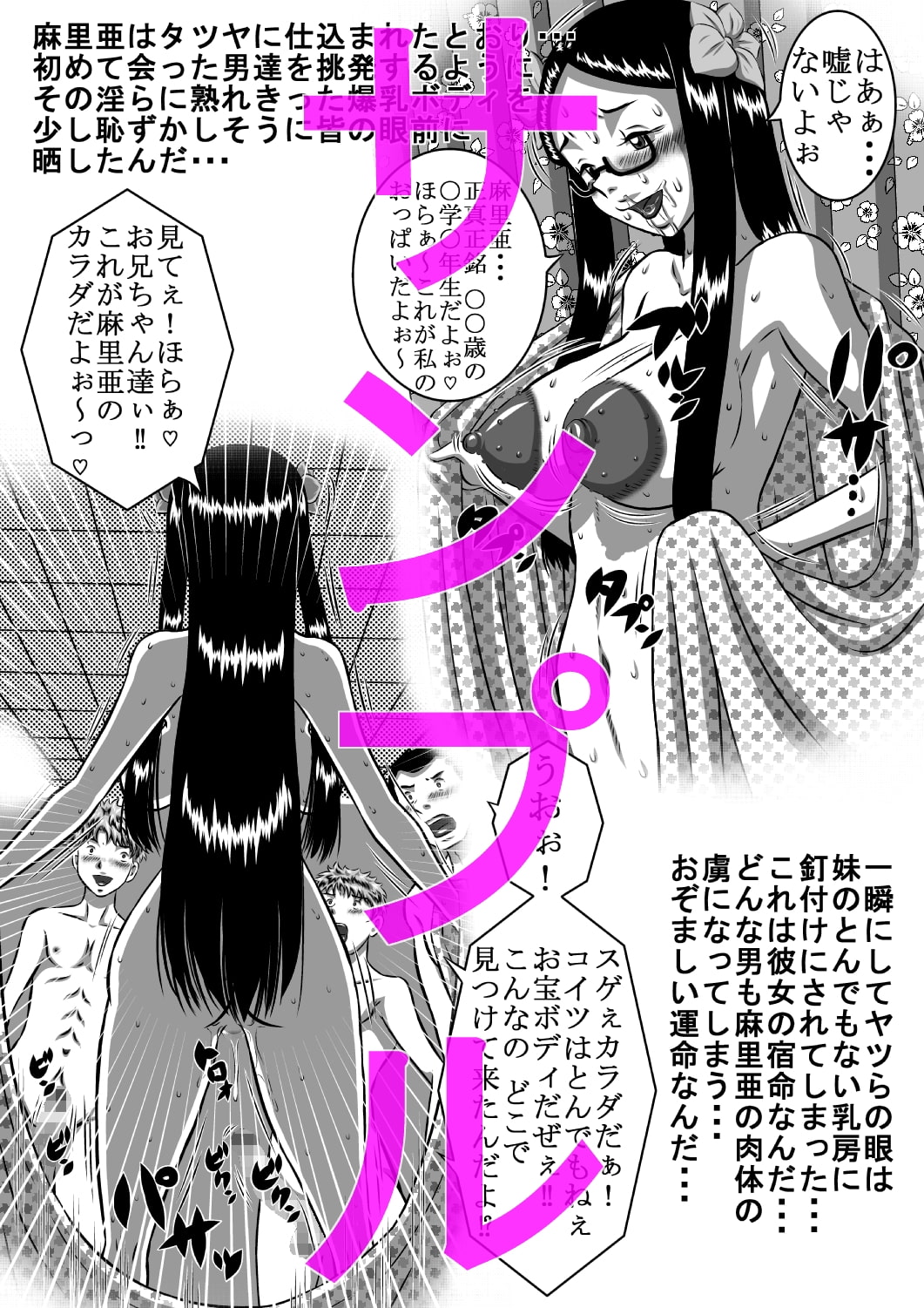 ぼくの妹 麻里亜…兄の知らない彼女の裏の顔…「前編」