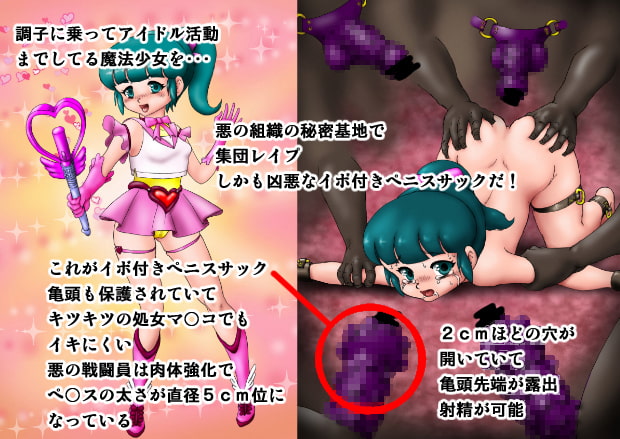 悪の組織が魔法少女をハード拡張レイプ