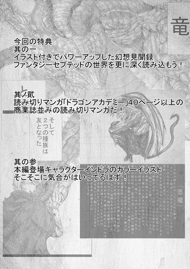 ファンタジーセプテットvol2