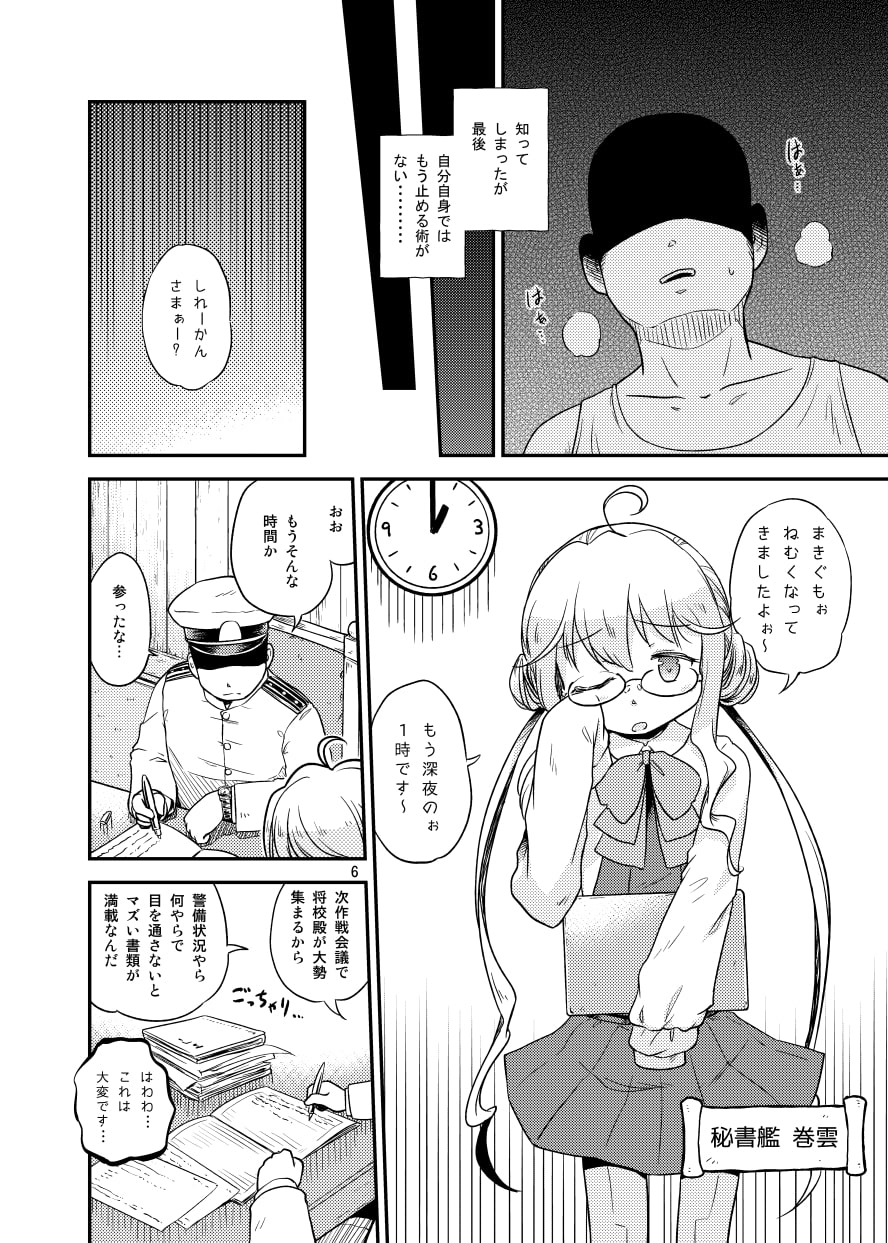 巻雲は目覚めない