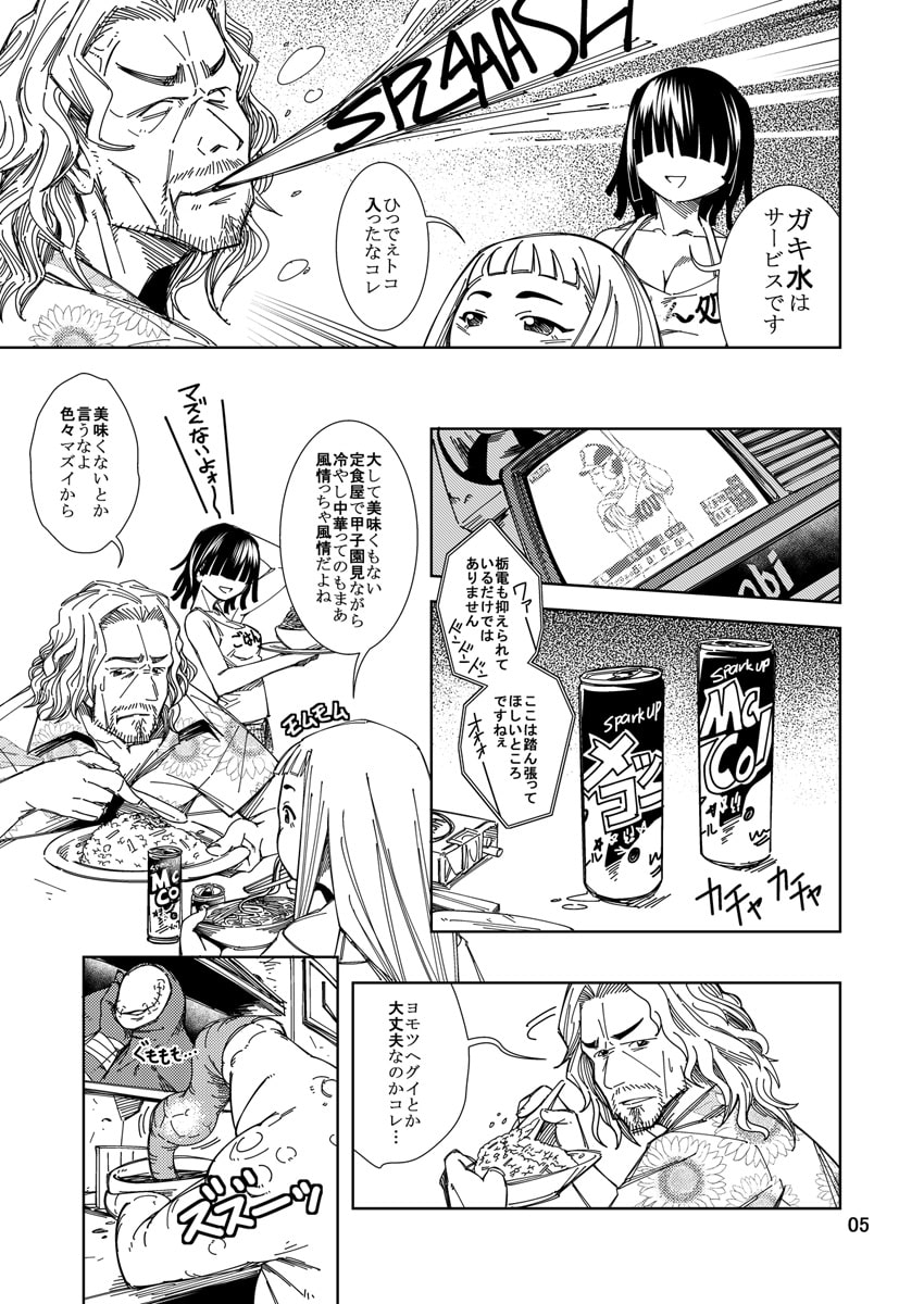 放浪フリーク