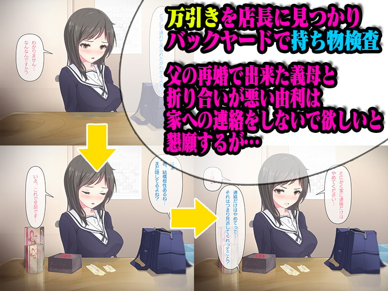 万引きJ○にお仕置き種付けセッ○ス