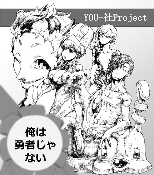 これはゲームじゃない