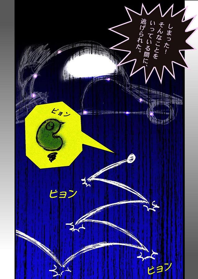 DEEP Sky 星人編episode11 【PREMIUM】