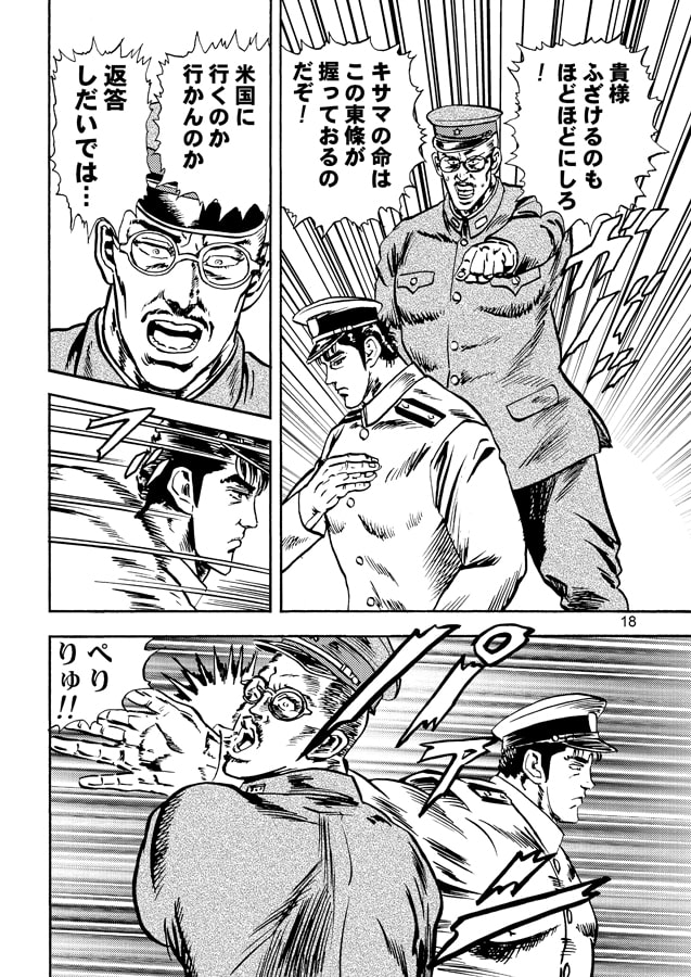 花の提督―海のかなたに―第二巻提督の決闘