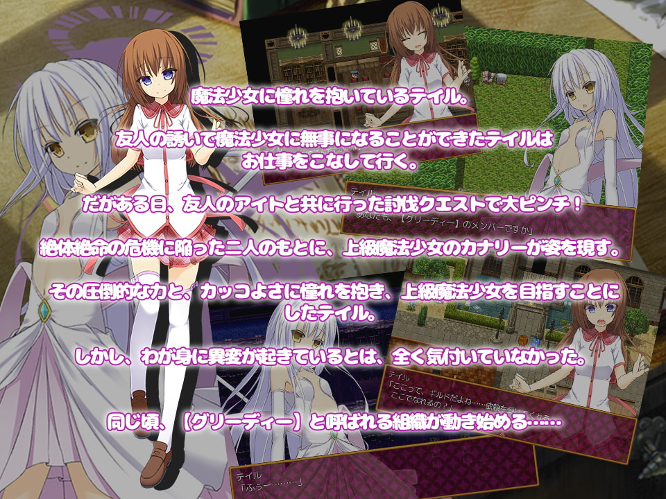 エッチなお汁でパワーアップ!?魔法少女テイルのお仕事掲示板