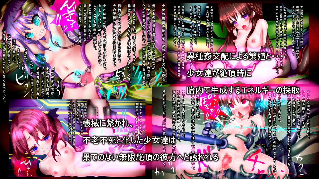 無限絶頂機械姦～機鋼生物の苗床編～