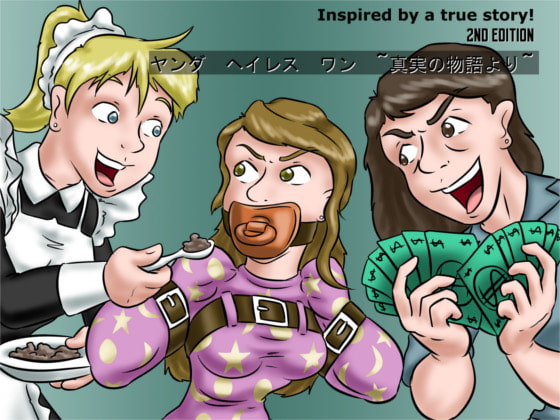 Young Heiress 1～真実の物語より～