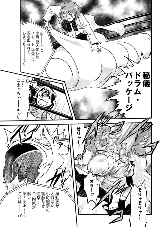 東方龍神杯 3巻