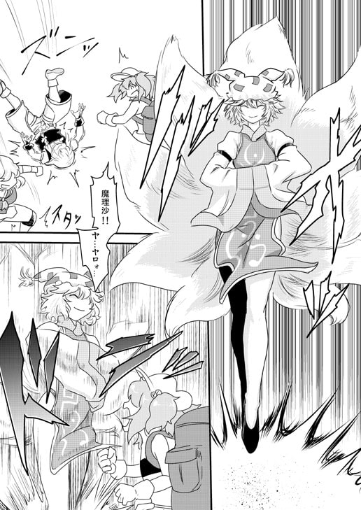 東方龍神杯 3巻