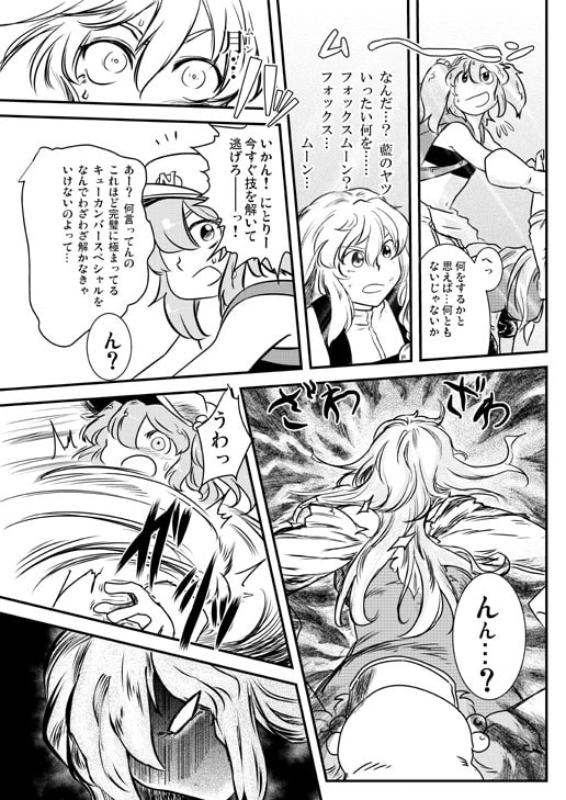 東方龍神杯 3巻