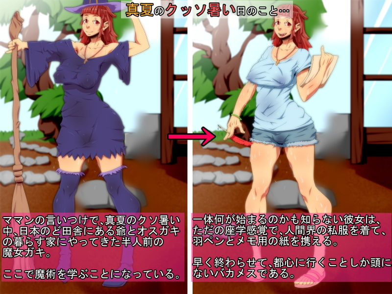 ガキ魔女召喚獣出産訓練