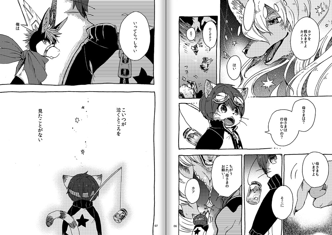 プレアデスの両脚・第ニ章 -少年期編-
