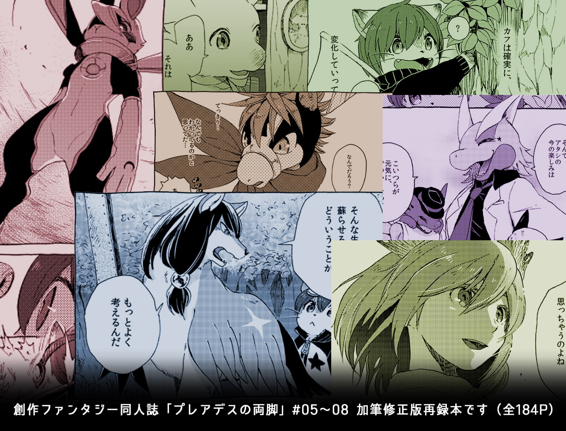 プレアデスの両脚・第ニ章 -少年期編-