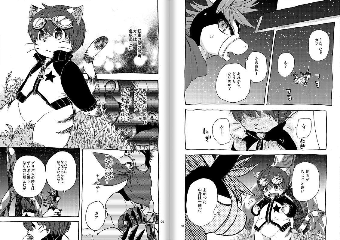 プレアデスの両脚・第ニ章 -少年期編-