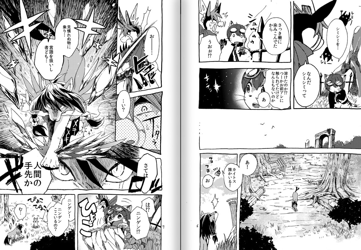 プレアデスの両脚・第ニ章 -少年期編-
