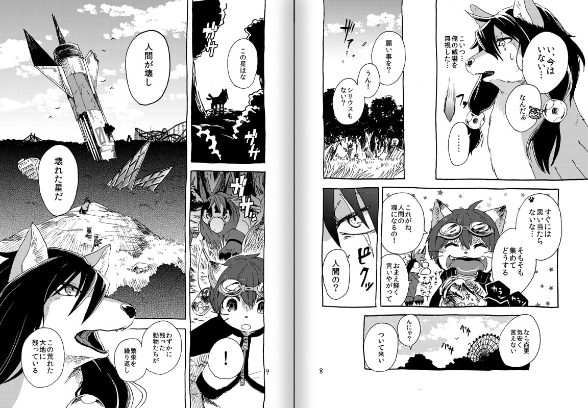 プレアデスの両脚・第ニ章 -少年期編-