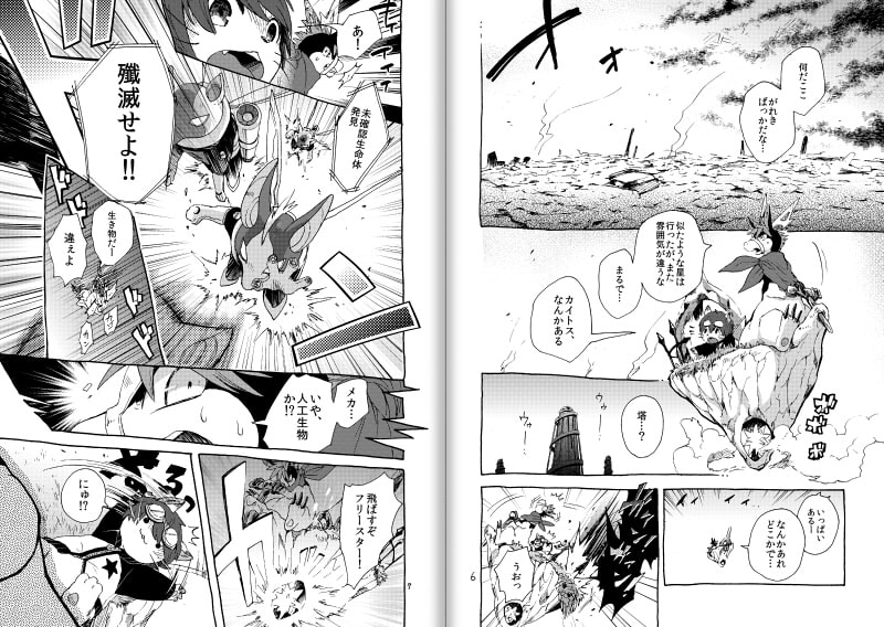 プレアデスの両脚・第ニ章 -少年期編-