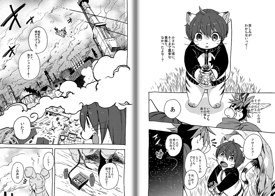 プレアデスの両脚・第ニ章 -少年期編-