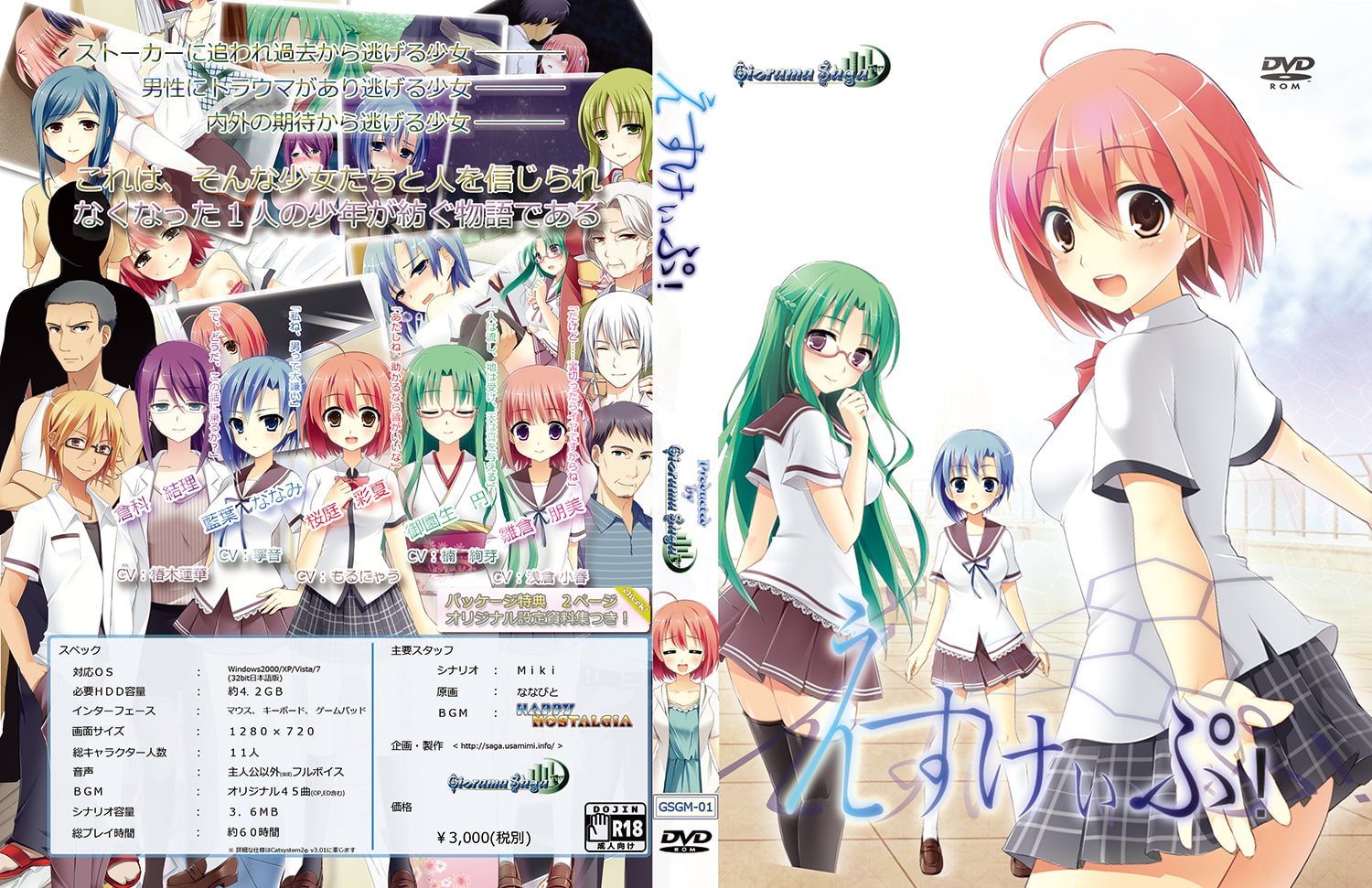 えすけぃぷ! -オリジナル長編ADVゲーム-