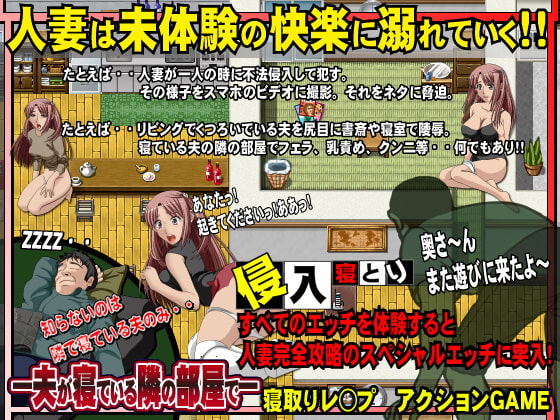 夫が寝ている隣の部屋で