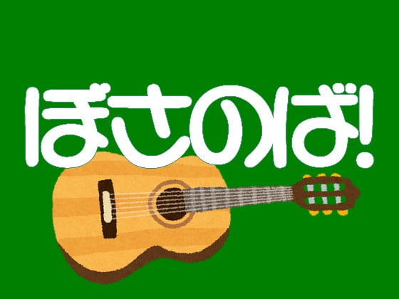 用途不問! 著作権フリーBGM ボサノバ A