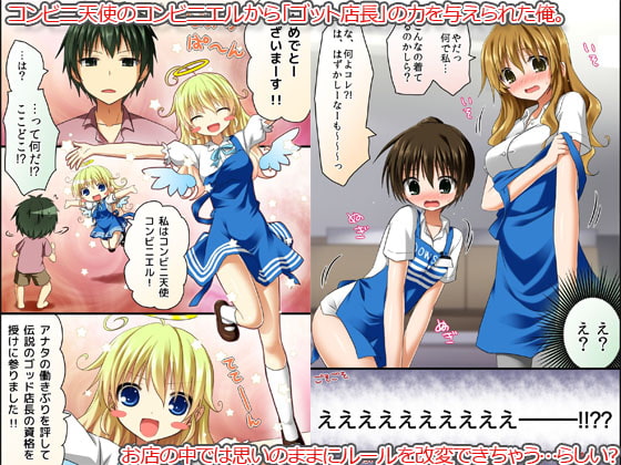 店長の命令は絶対!店員もお客様も誰もがひれ伏し従う世界