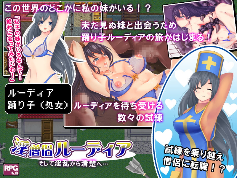 淫僧侶ルーディア～そして淫乱から清楚へ～