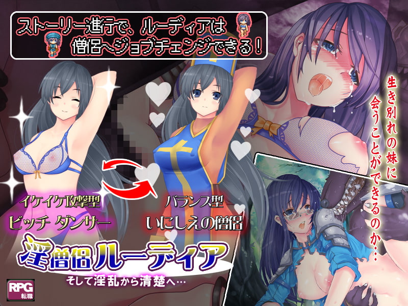 淫僧侶ルーディア～そして淫乱から清楚へ～