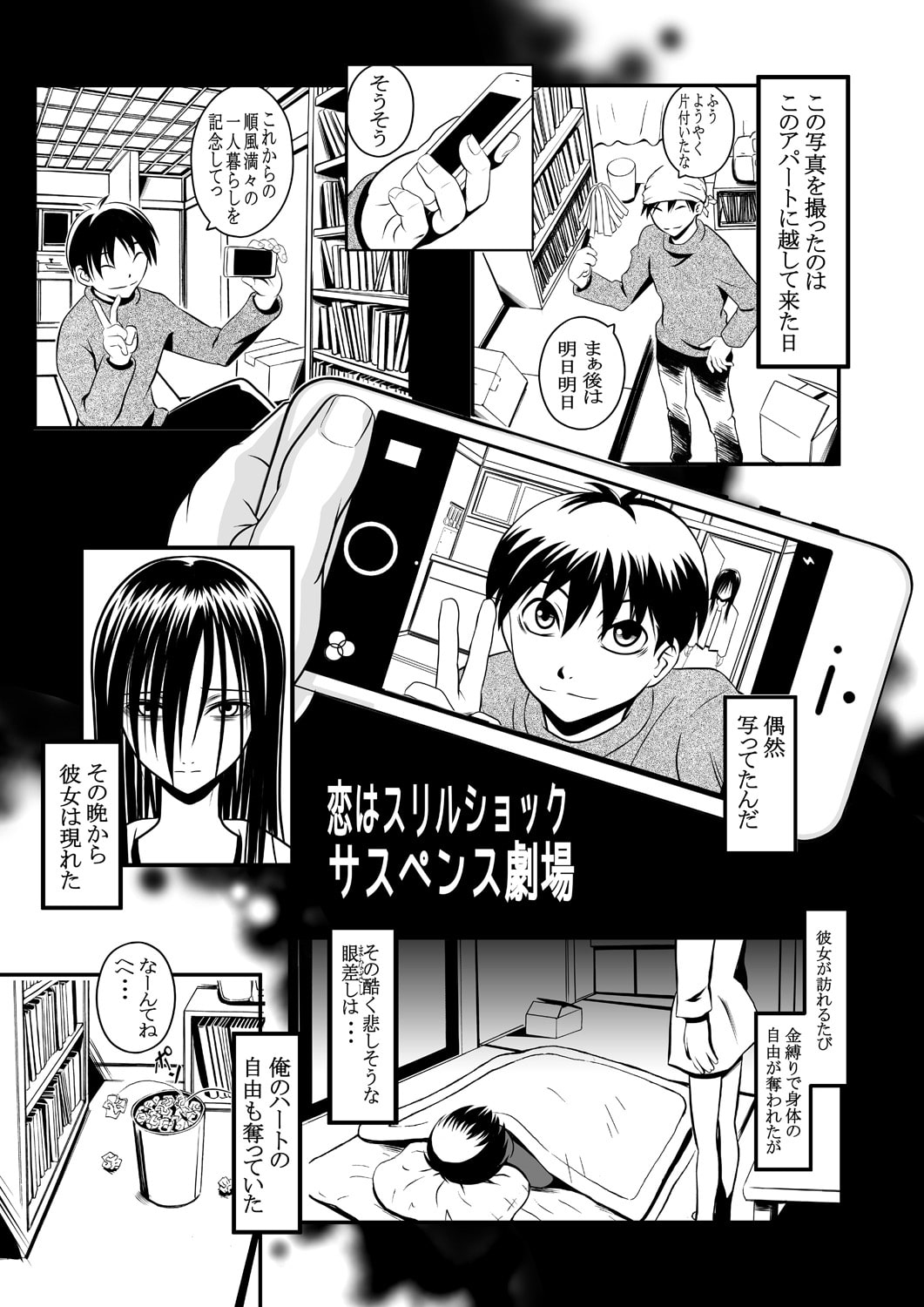 恋はスリルショックサスペンス劇場